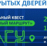 День открытых дверей КнАГУ. Образовательный квест «Интерактивный маршрут» - КнАГУ